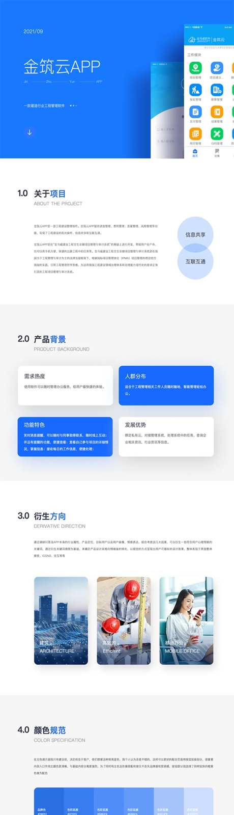 科技金筑云项目管理APP界面-采灵感-https://www.cailinggan.com/