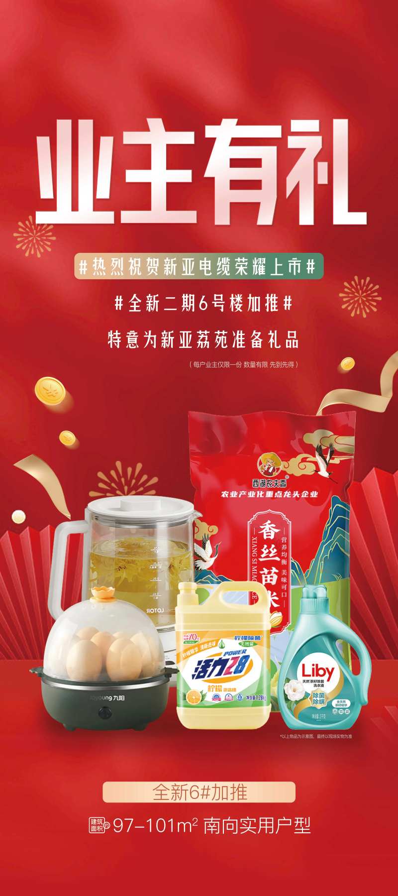 地产业主有礼喜庆海报-采灵感-cailinggan.com