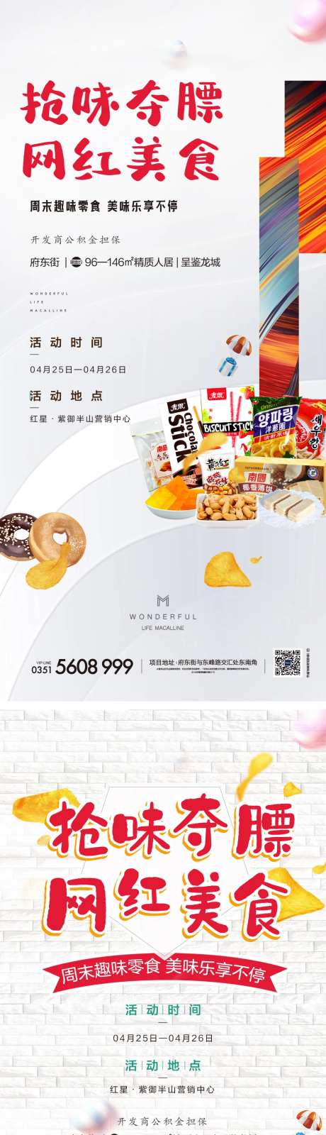 网红美食争夺赛-采灵感-https://www.cailinggan.com/