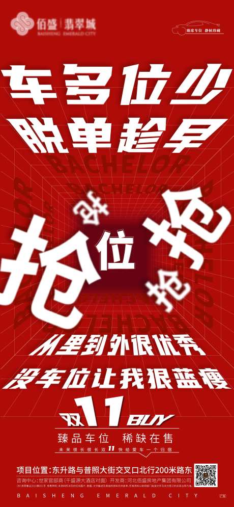 双十一抢车位-采灵感-https://www.cailinggan.com/