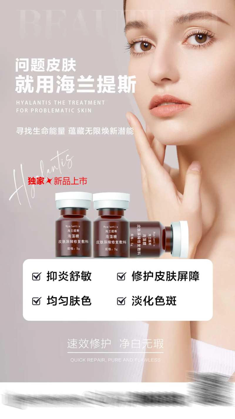 医美皮肤海兰提斯海报-采灵感-cailinggan.com