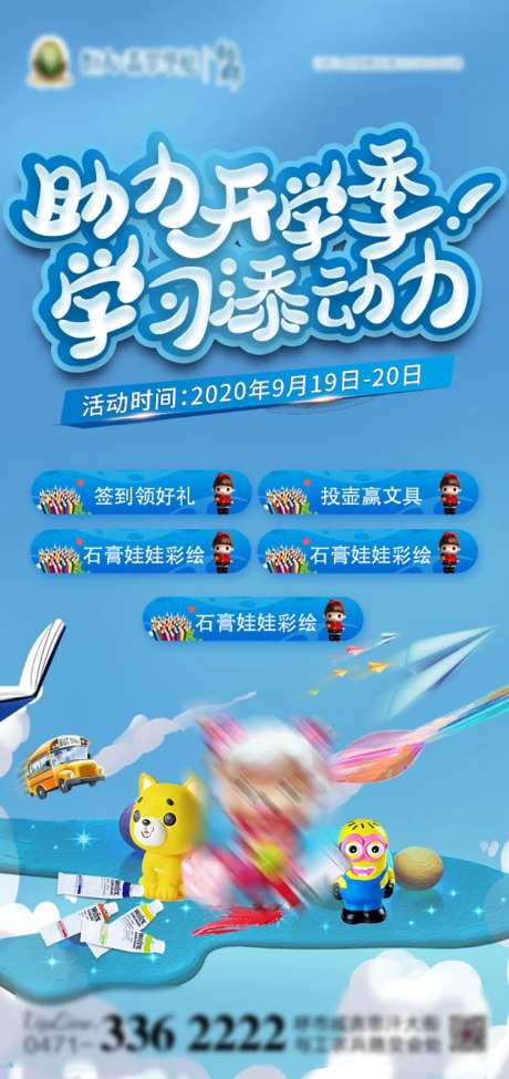 嗨go九月欢畅玩周末海报-采灵感-https://www.cailinggan.com/
