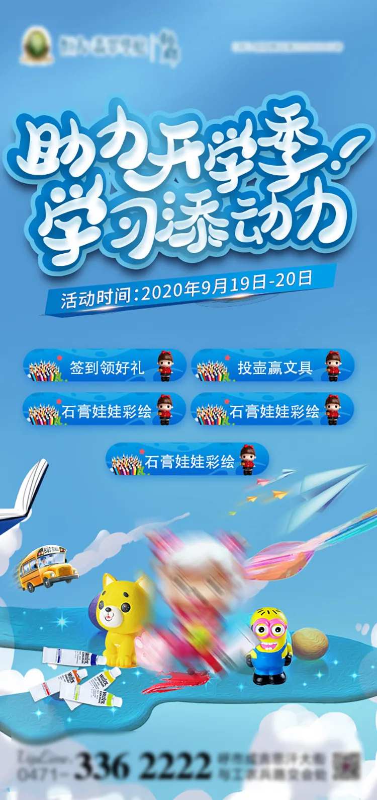 嗨go九月欢畅玩周末海报-采灵感-cailinggan.com