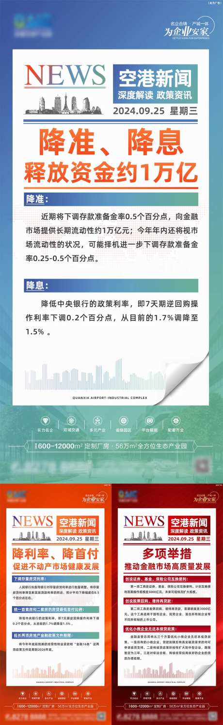 产业园地产新闻稿海报-采灵感-https://www.cailinggan.com/