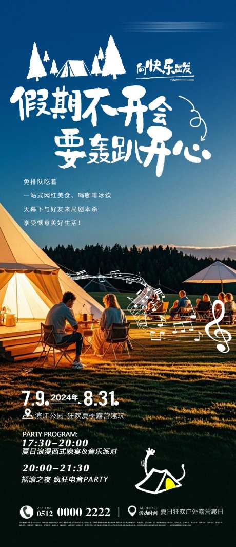 露营郊游海报-采灵感-https://www.cailinggan.com/