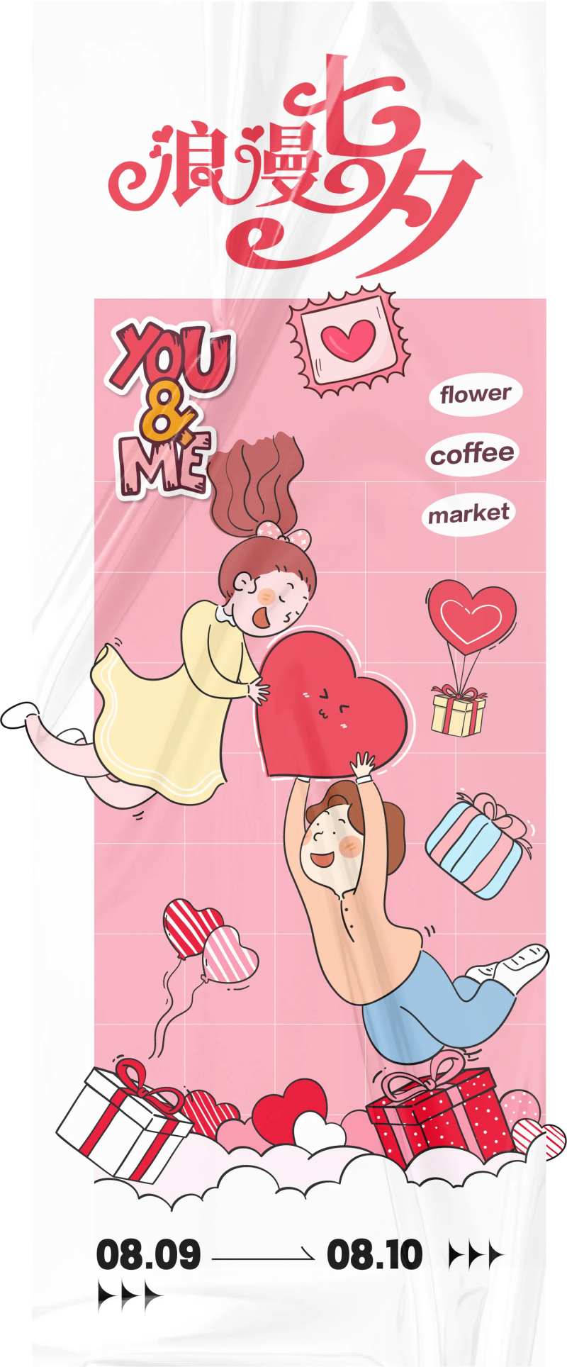 浪漫七夕活动海报-采灵感-cailinggan.com
