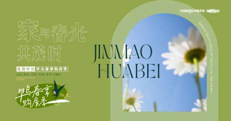 春季购房季主画面-采灵感-https://www.cailinggan.com/