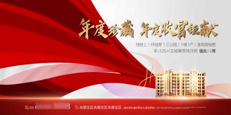 房地产红色丝绸丝带质感海报-采灵感-https://www.cailinggan.com/