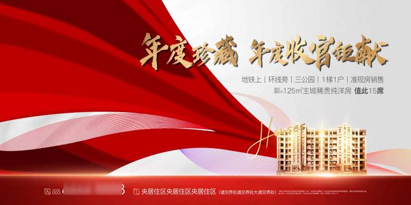 房地产红色丝绸丝带质感海报-采灵感-cailinggan.com
