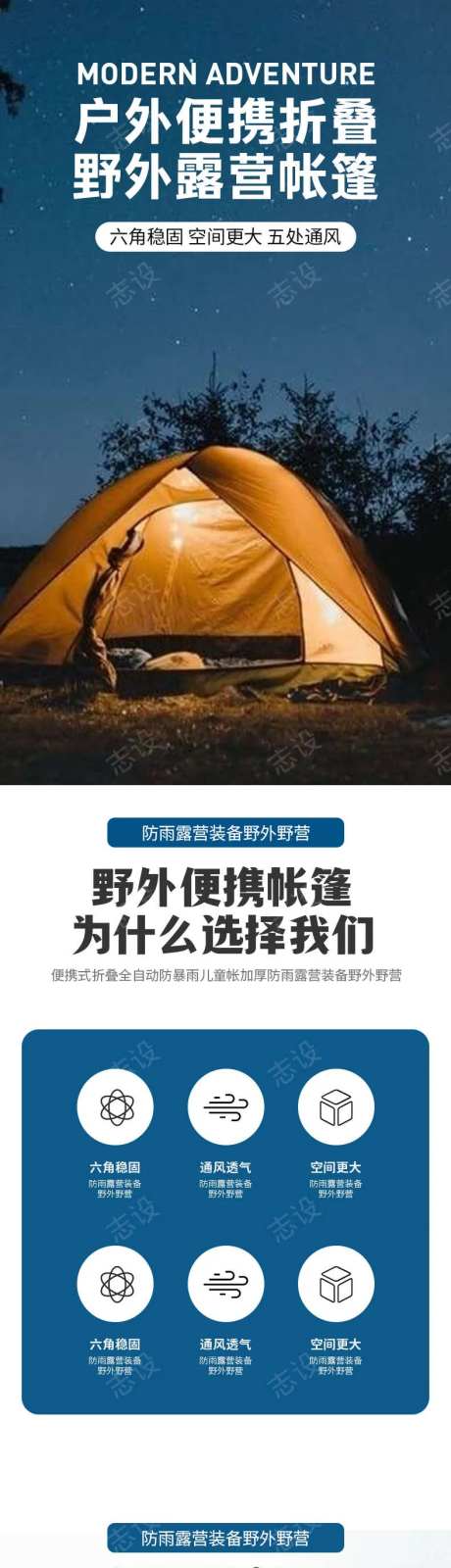 简约大气户外野营装备帐篷露营详情页-采灵感-https://www.cailinggan.com/