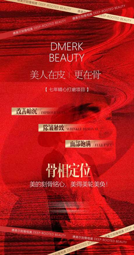 医美品项骨相定位红金海报-采灵感-https://www.cailinggan.com/