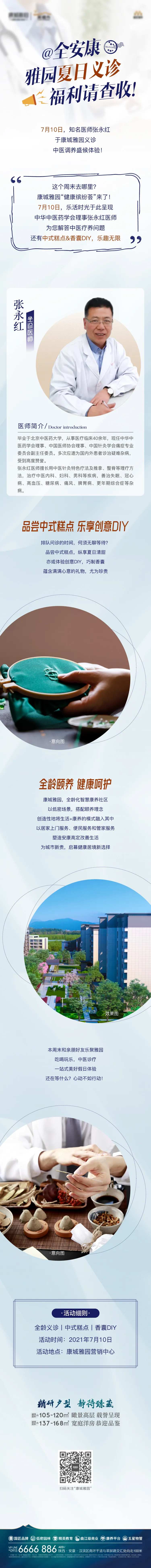 义诊活动长图海报-采灵感-cailinggan.com