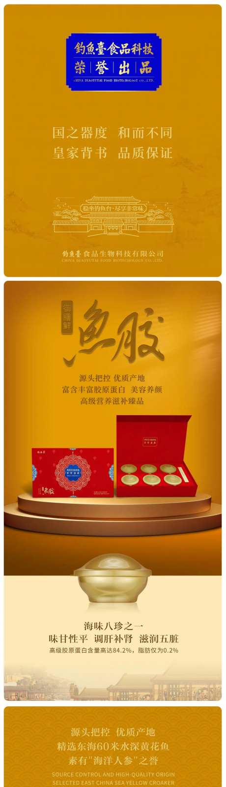 鱼胶保健品详情页中式-采灵感-https://www.cailinggan.com/