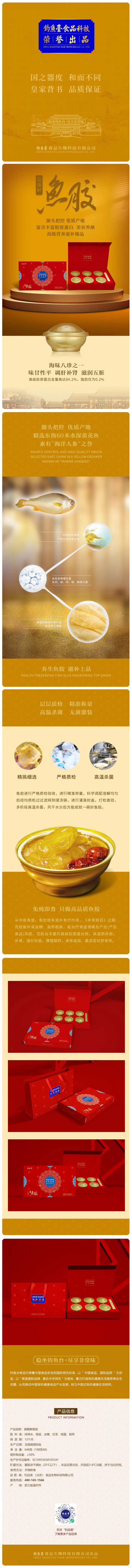 鱼胶保健品详情页中式-采灵感-cailinggan.com