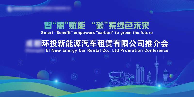 新能源环卫车背景板-采灵感-cailinggan.com