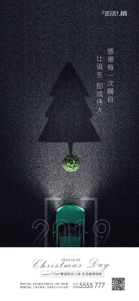 圣诞节车位地产移动端海报-采灵感-https://www.cailinggan.com/