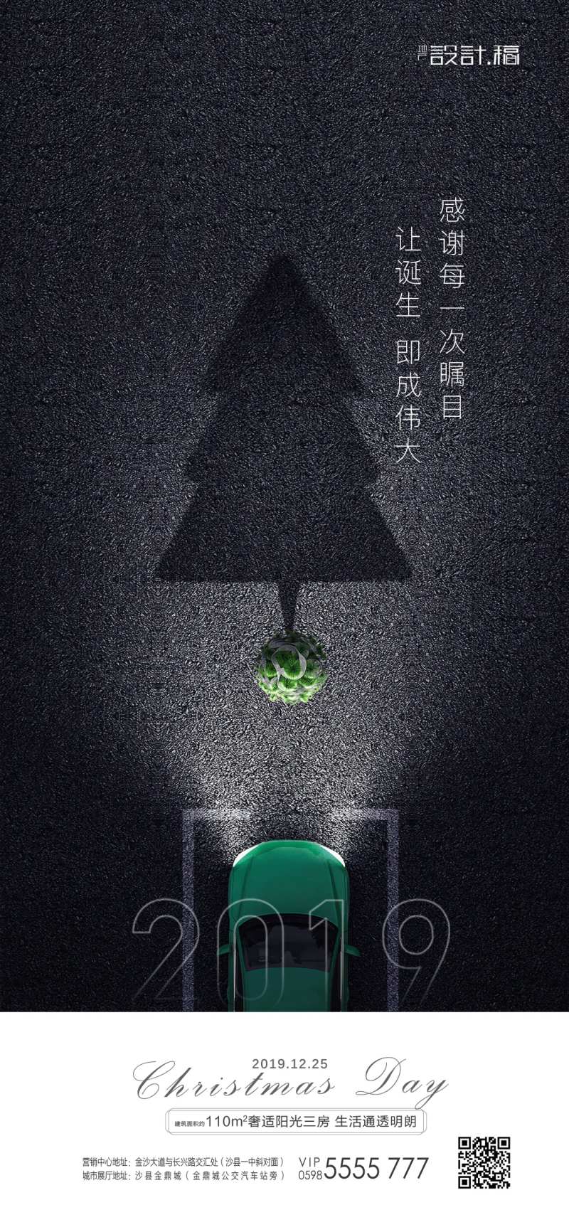 圣诞节车位地产移动端海报-采灵感-cailinggan.com
