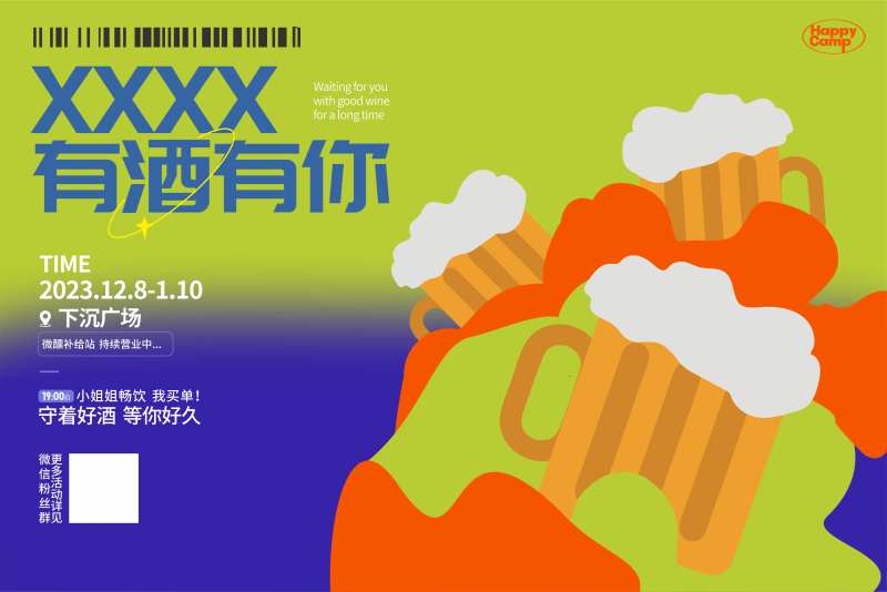 啤酒活动主画面-采灵感-cailinggan.com