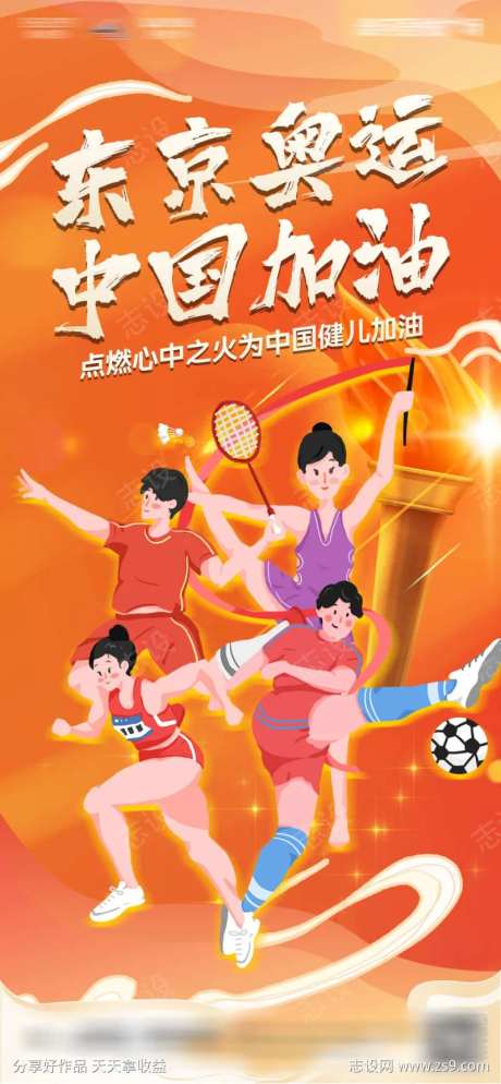 东京奥运会海报-采灵感-https://www.cailinggan.com/