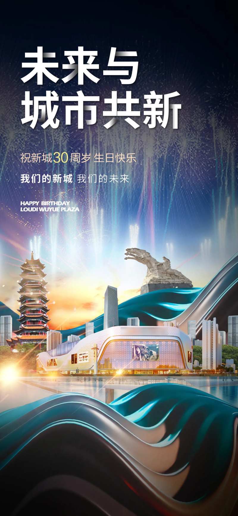 城市与新城地产海报-采灵感-cailinggan.com