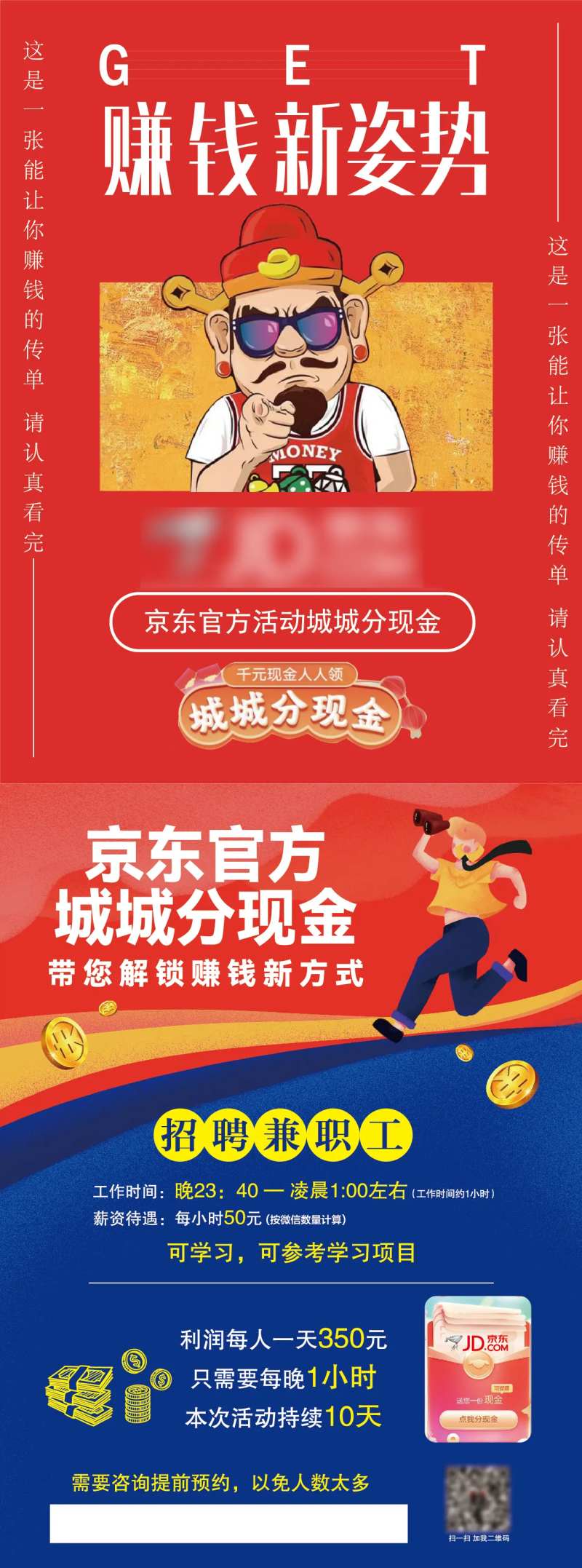 赚钱新方式招聘海报-采灵感-cailinggan.com