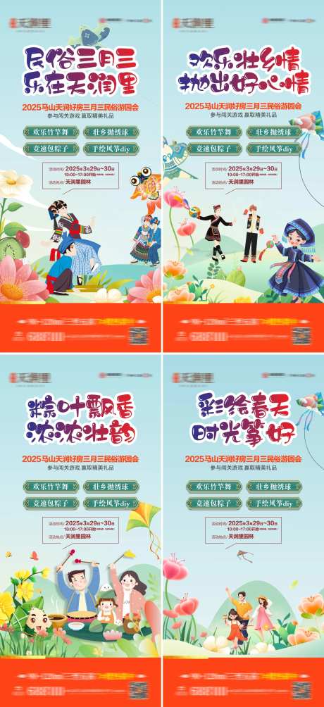 地产广西三月三民俗活动系列海报-采灵感-https://www.cailinggan.com/