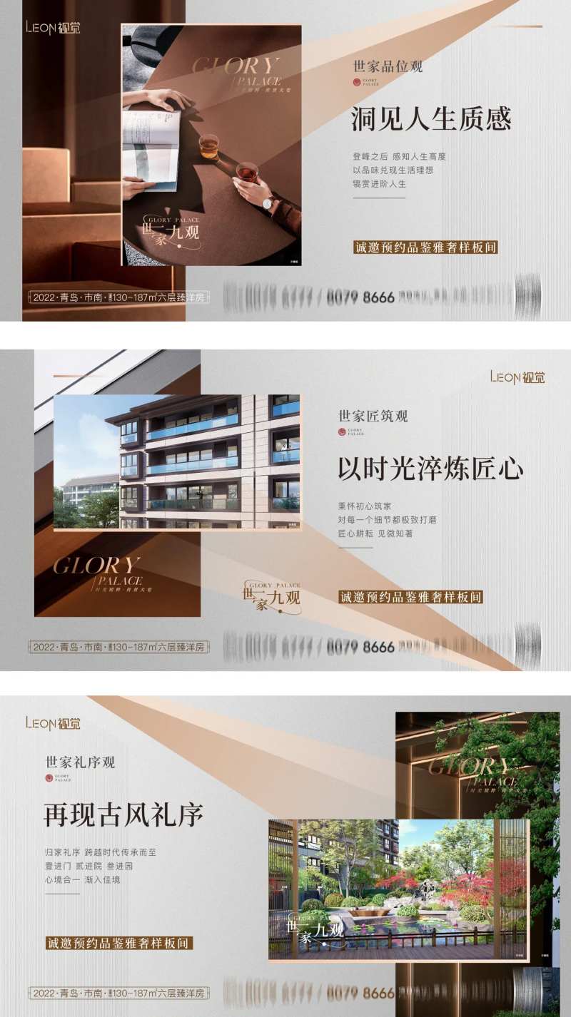 洋房价值点海报-采灵感-cailinggan.com