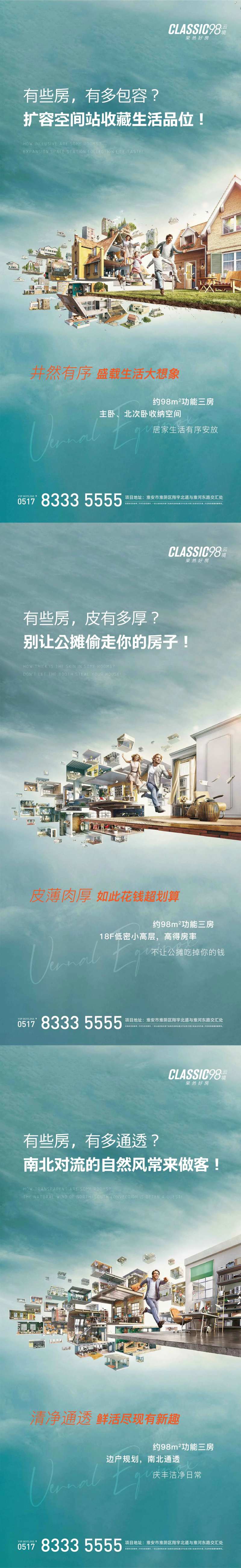 公寓价值点系列海报-采灵感-cailinggan.com