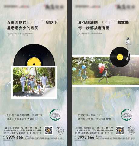 地产音乐社区内部景观价值点系列海报-采灵感-https://www.cailinggan.com/