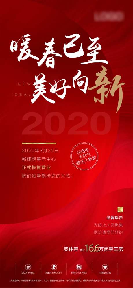 地产复工海报-采灵感-cailinggan.com