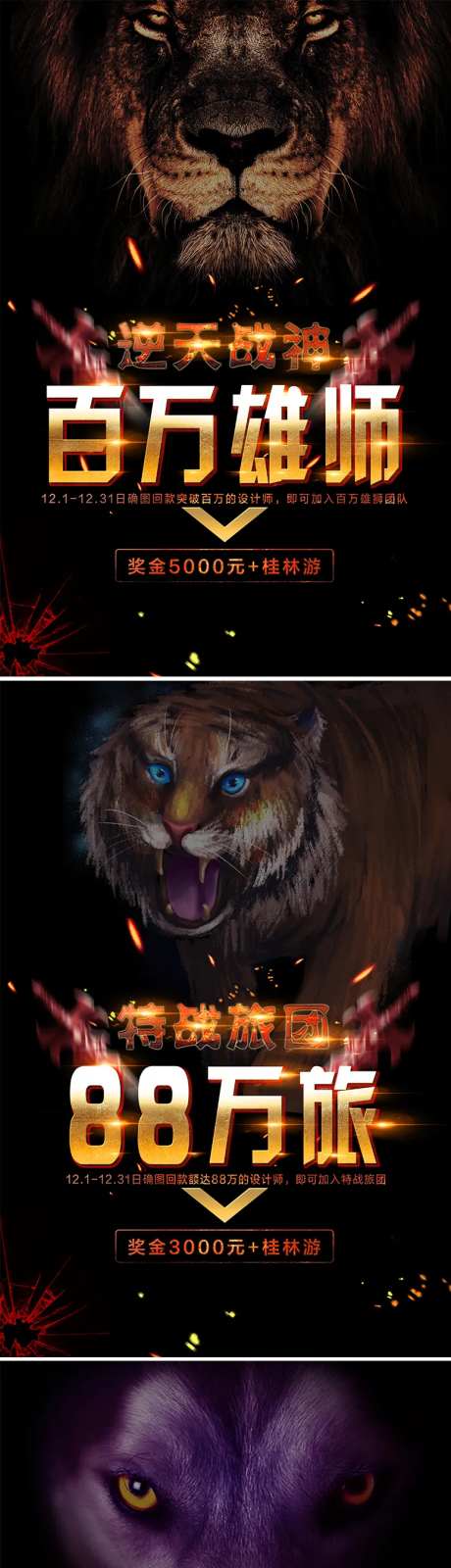 百万雄师团队比赛活动海报-采灵感-https://www.cailinggan.com/