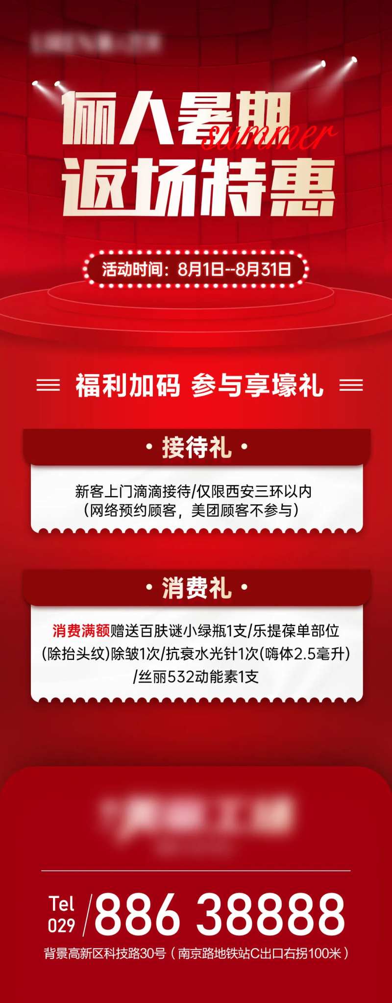 暑期返场特惠礼遇海报-采灵感-cailinggan.com