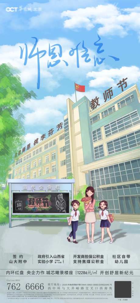 教师节感谢师恩插画海报-采灵感-https://www.cailinggan.com/