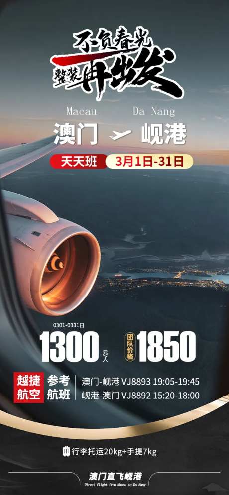 航空公司宣传海报-采灵感-https://www.cailinggan.com/