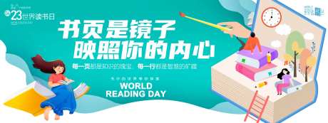 书页是镜子读书日背景板-采灵感-https://www.cailinggan.com/