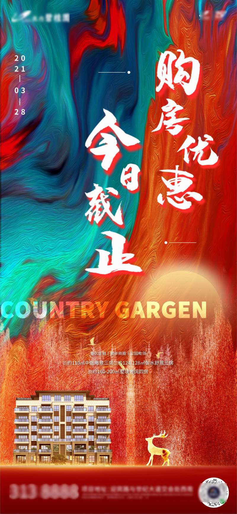优惠截止移动端海报-采灵感-cailinggan.com