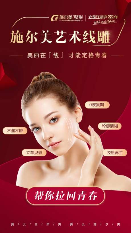 医美线雕海报-采灵感-https://www.cailinggan.com/
