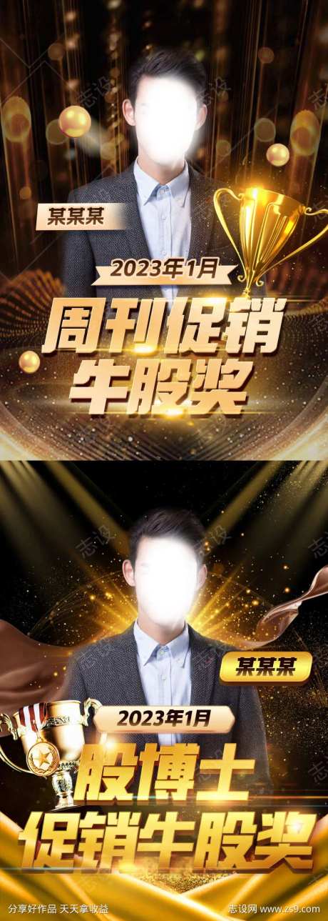 讲师奖项海报-采灵感-https://www.cailinggan.com/