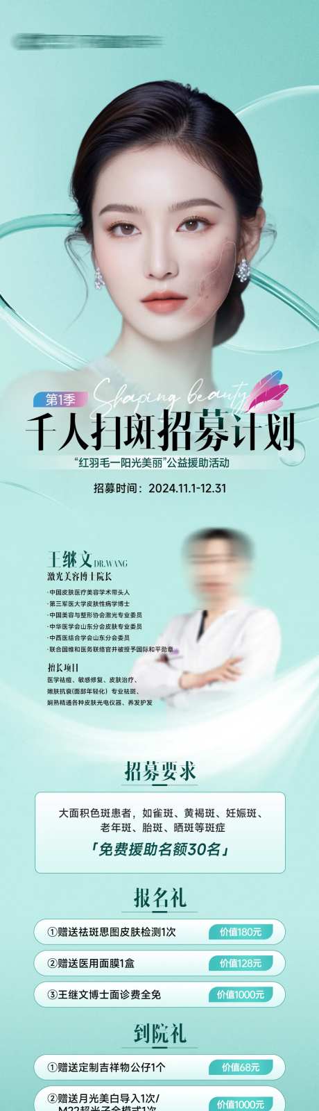 医美招募海报-采灵感-https://www.cailinggan.com/