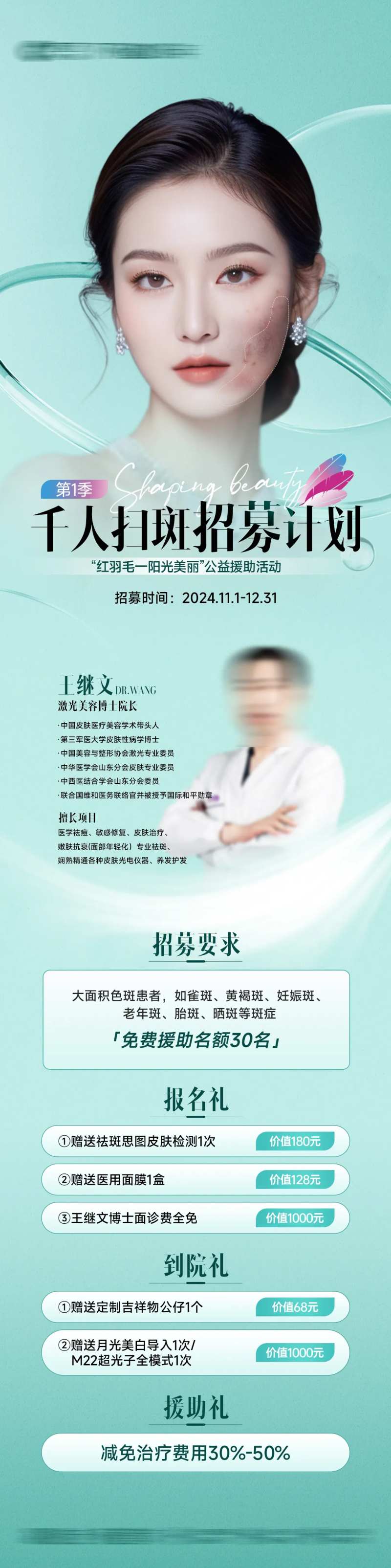 医美招募海报-采灵感-cailinggan.com