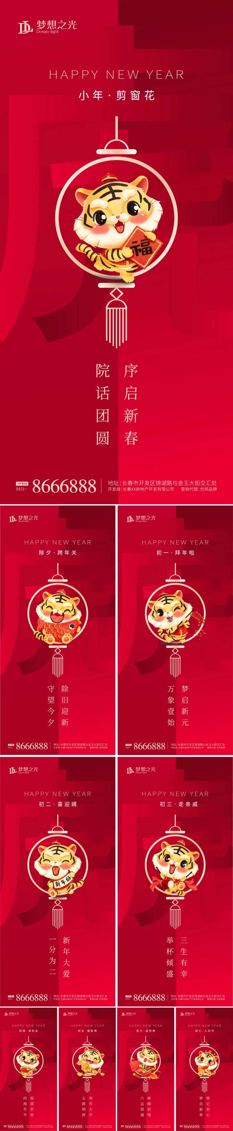 新年卡通老虎系列-采灵感-cailinggan.com