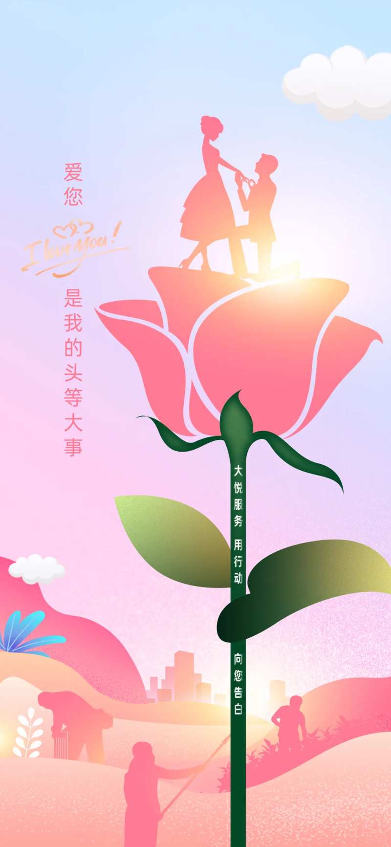 情人节暖心海报-采灵感-cailinggan.com