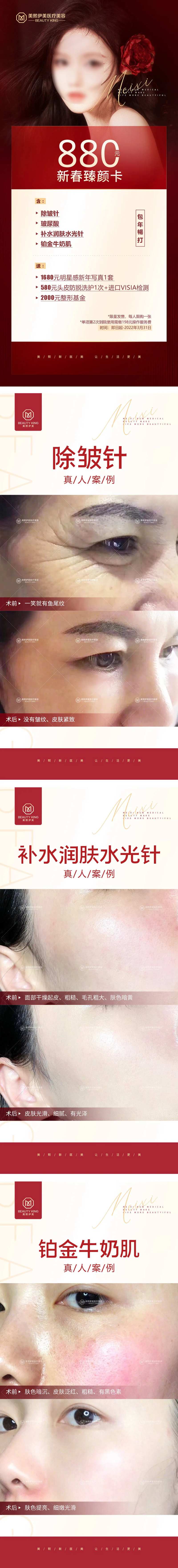 医美卡项海报-采灵感-cailinggan.com