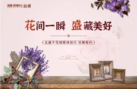 干花活动背景板-采灵感-https://www.cailinggan.com/