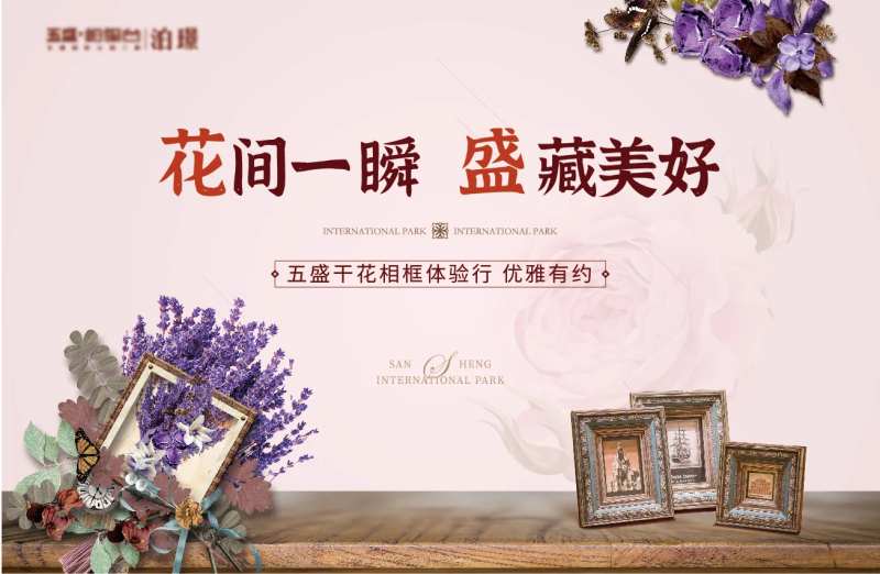 干花活动背景板-采灵感-cailinggan.com