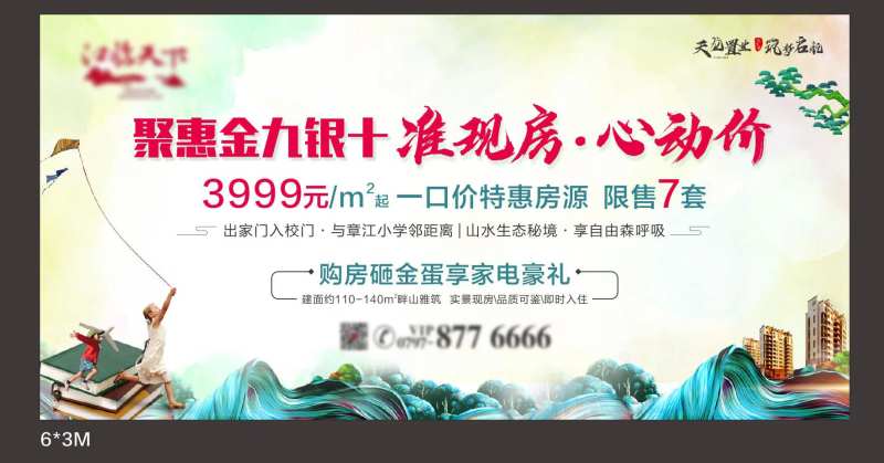 地产金九银十促销桁架展板户外广告-采灵感-cailinggan.com