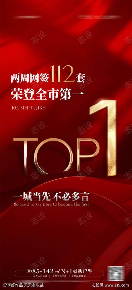 第一热销海报TOP1                                                                                                                                                                                              -采灵感-https://www.cailinggan.com/