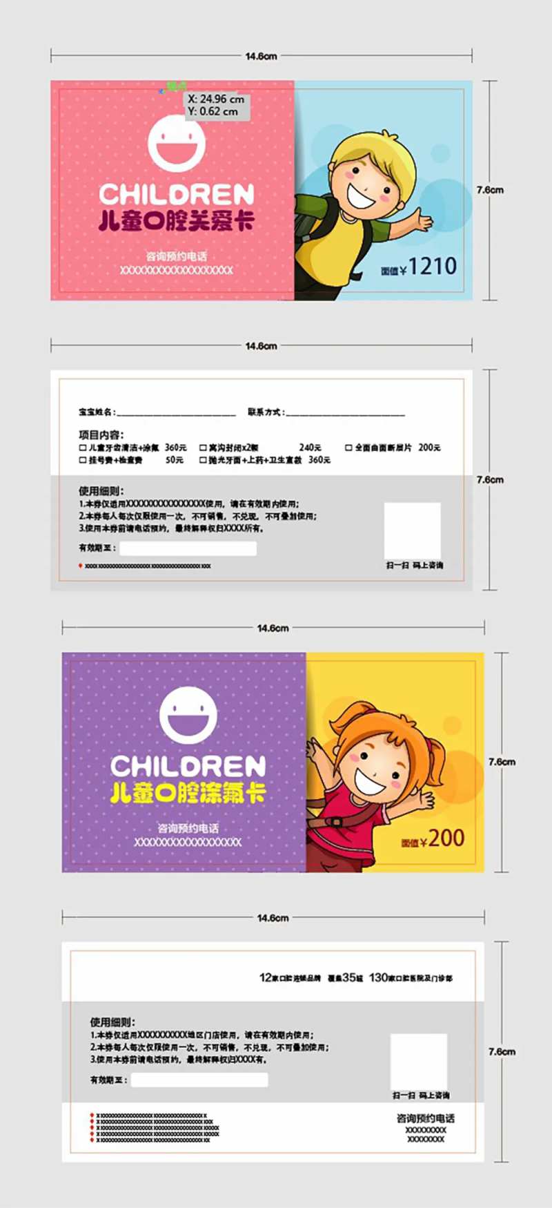 儿童口腔关爱卡券                                                                                                                                                                                                -采灵感-cailinggan.com