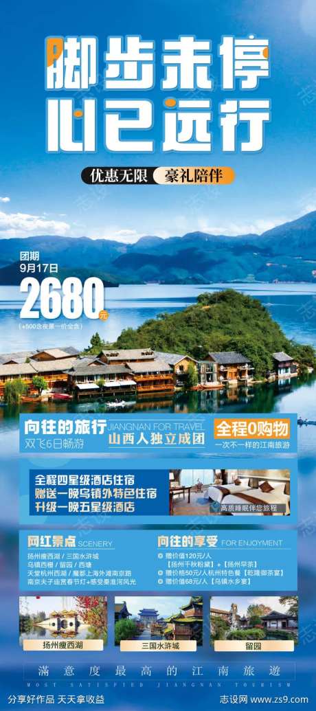 旅游成团活动海报-采灵感-https://www.cailinggan.com/