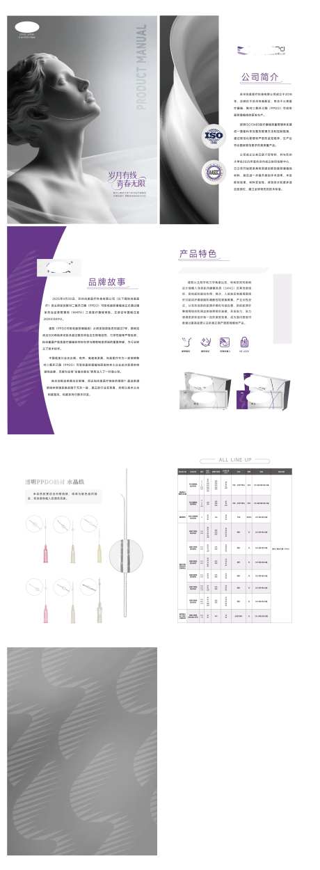医美美容针画册-采灵感-https://www.cailinggan.com/